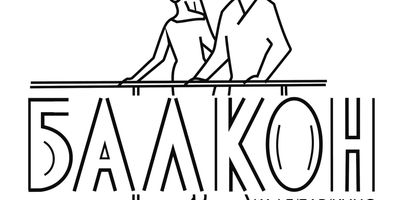 Фото 1 площадки Кинокафе "Балкон"