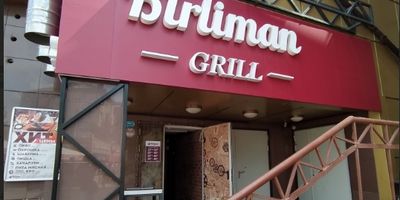 Фото 3 площадки Birliman Grill