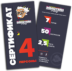 Сертификат для 6 человек