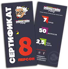 Сертификат для 10 человек